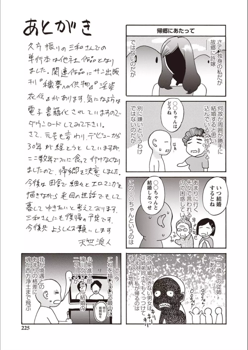 穢夢の遺産 Page.218