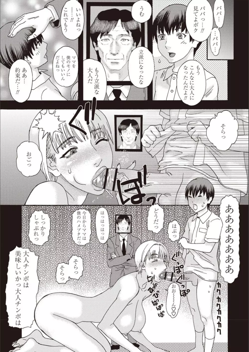 穢夢の遺産 Page.37