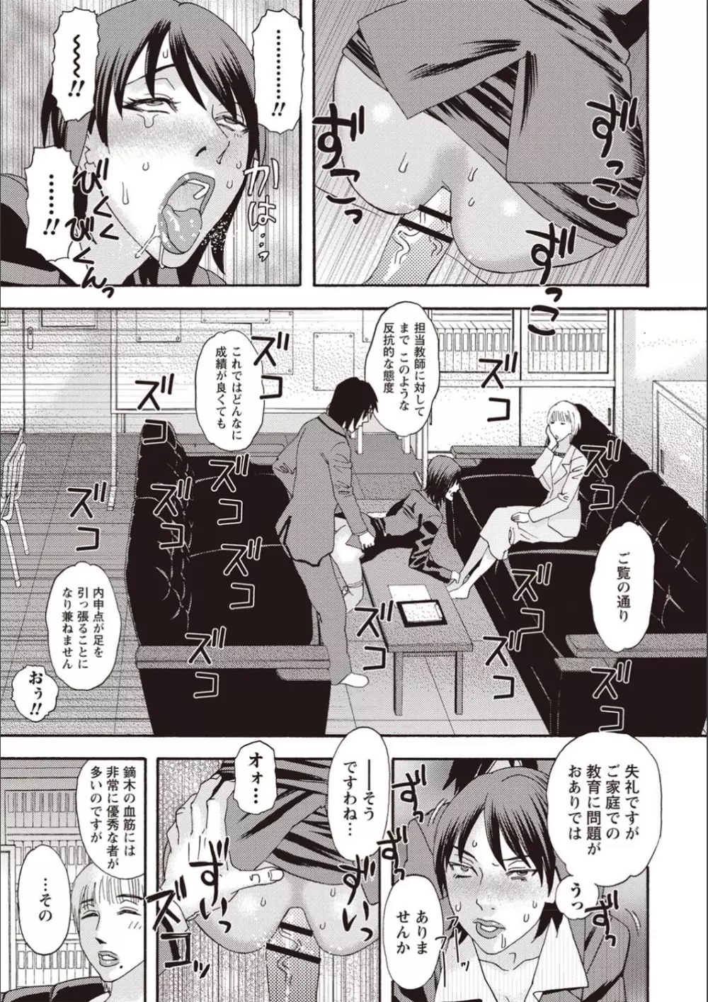 穢夢の遺産 Page.48