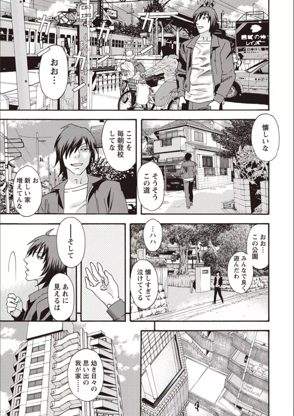 穢夢の遺産 Page.54