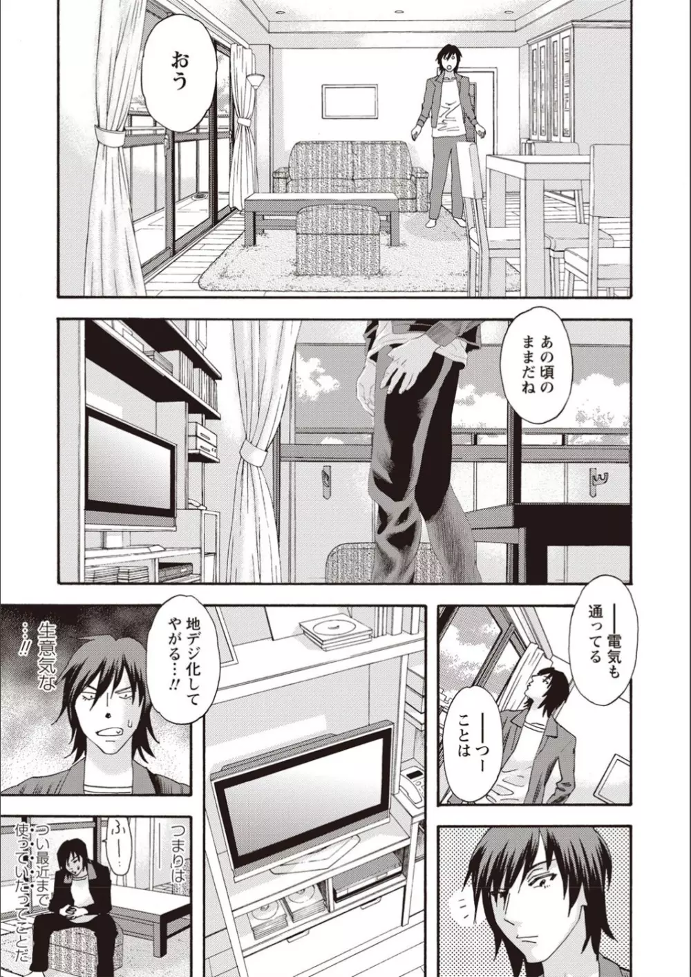 穢夢の遺産 Page.56