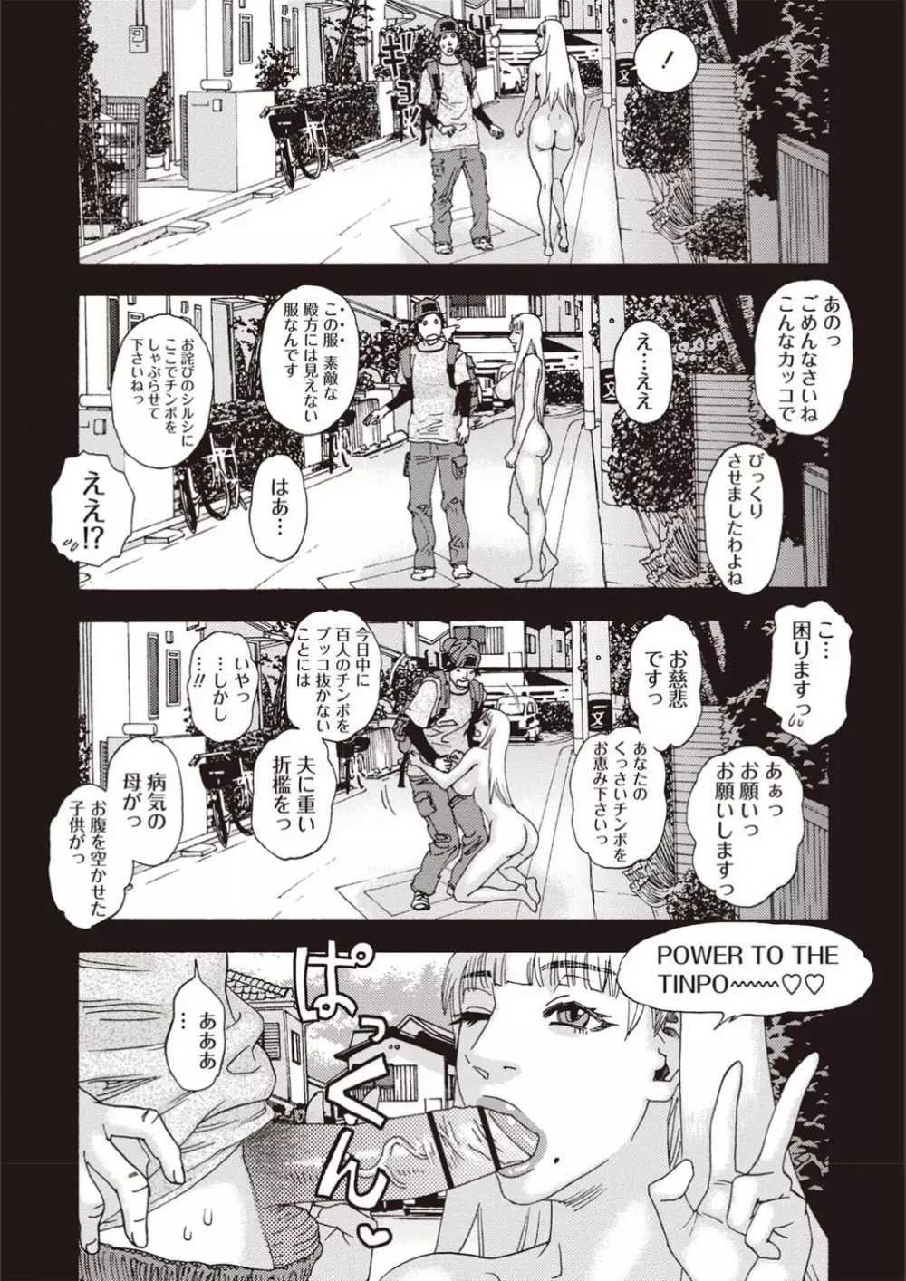 穢夢の遺産 Page.60