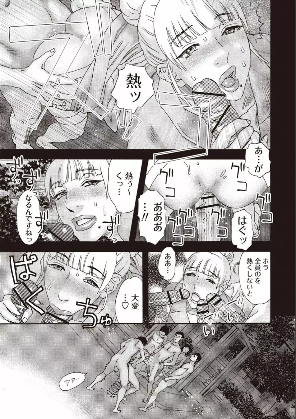 穢夢の遺産 Page.62