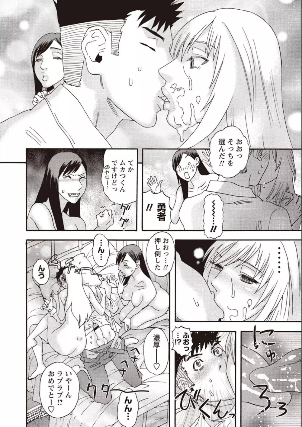 穢夢の遺産 Page.89