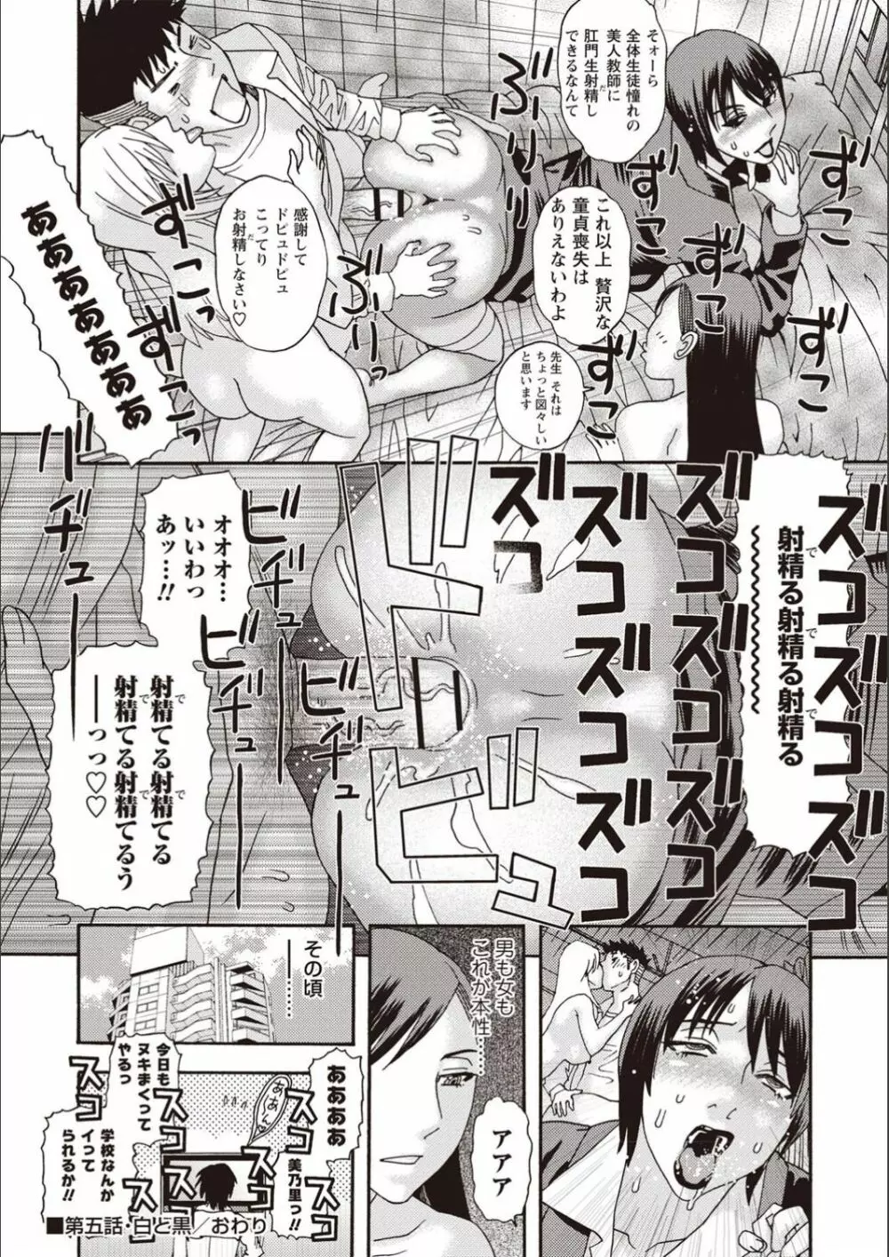 穢夢の遺産 Page.93