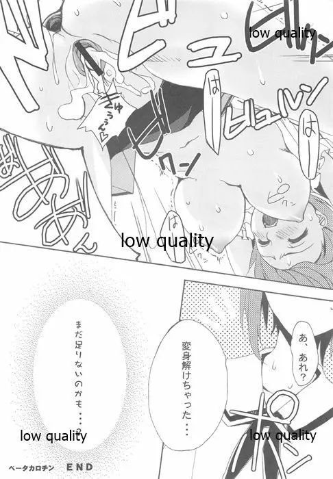 ワサコレ エロシ Page.9