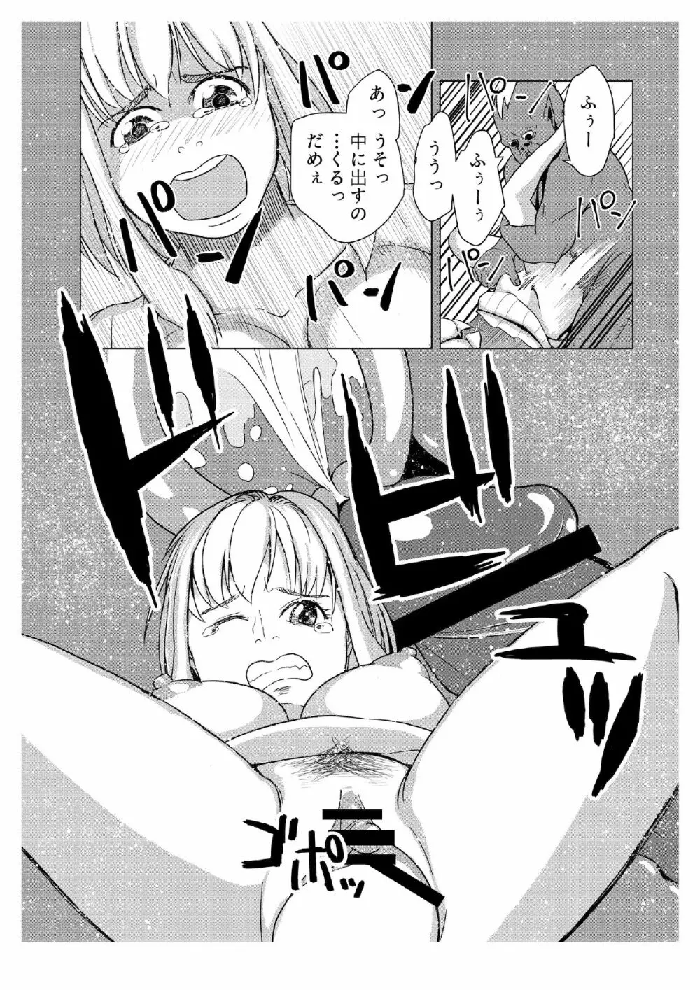 ミリアの奇譚 Page.18