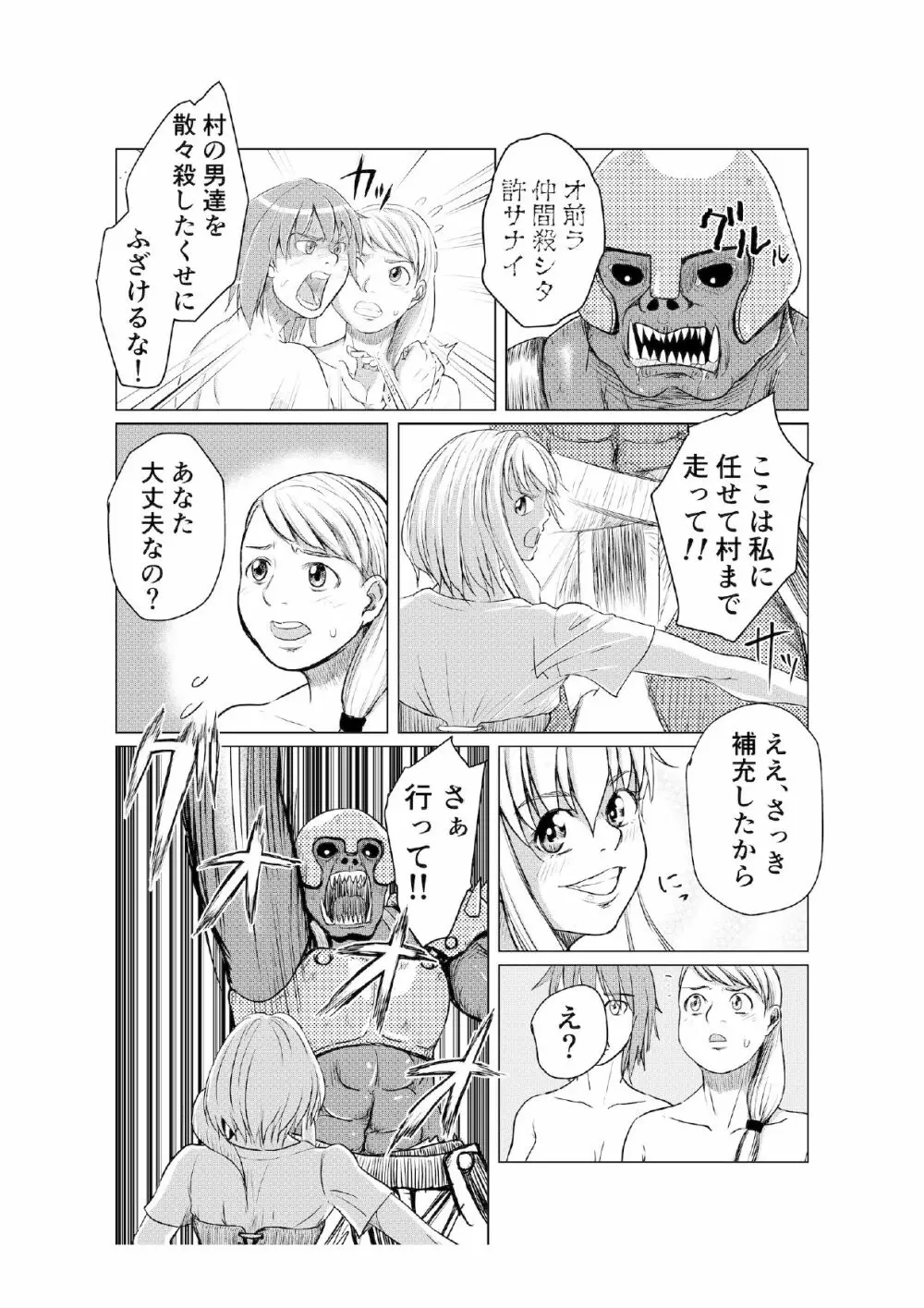 ミリアの奇譚 Page.25