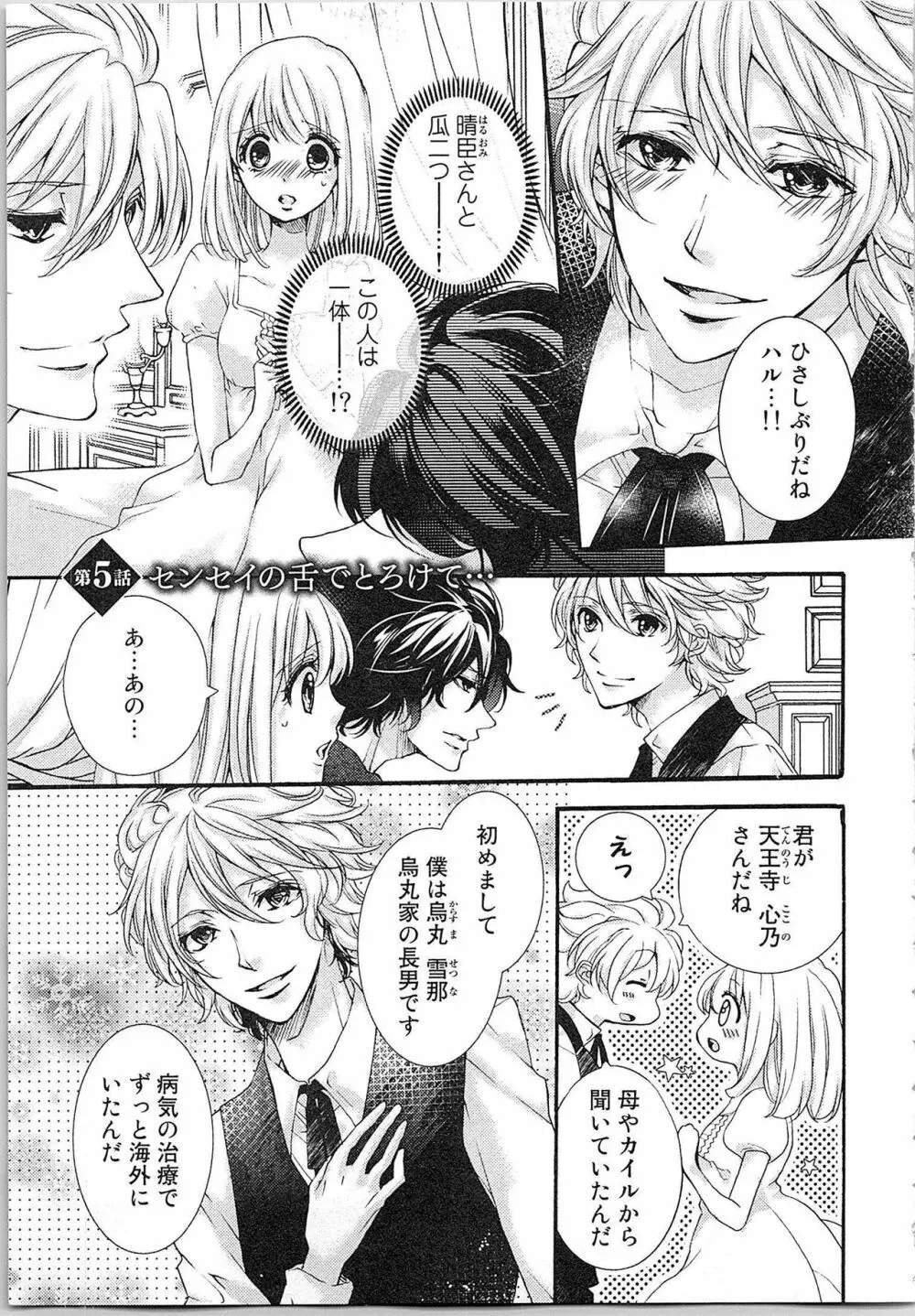 花嫁失格。～汝、いかなる時もふしだらに喘げ～ 上 Page.108