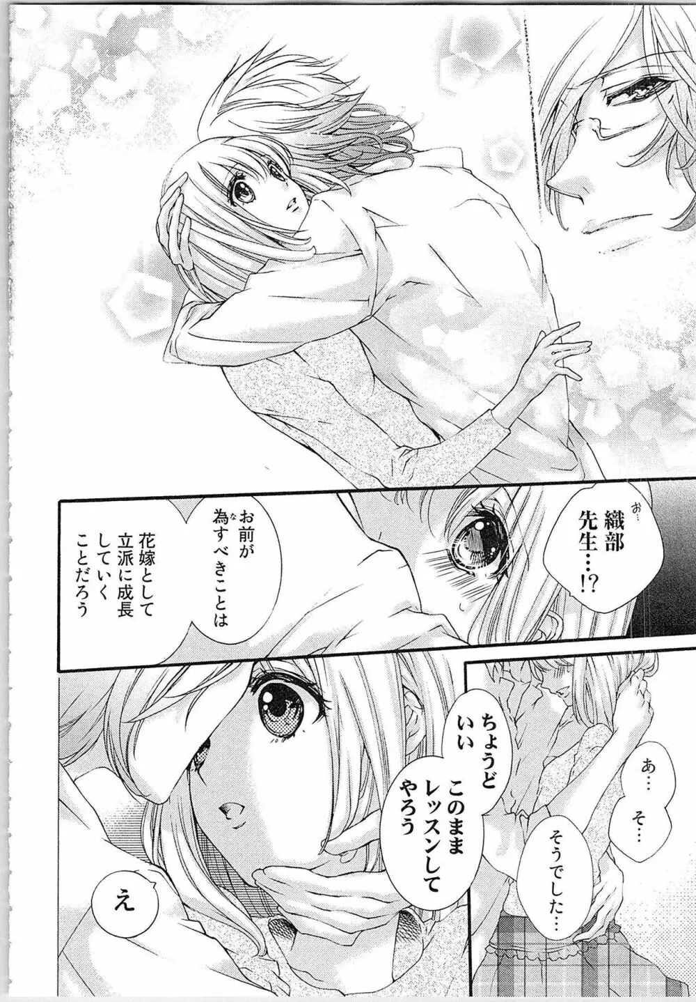 花嫁失格。～汝、いかなる時もふしだらに喘げ～ 上 Page.115