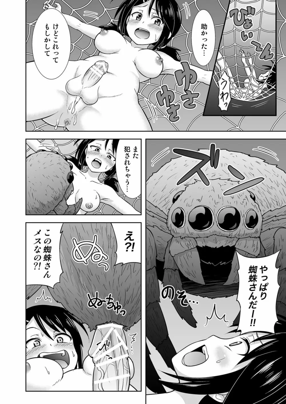 おかせる昆虫パーク! Page.15