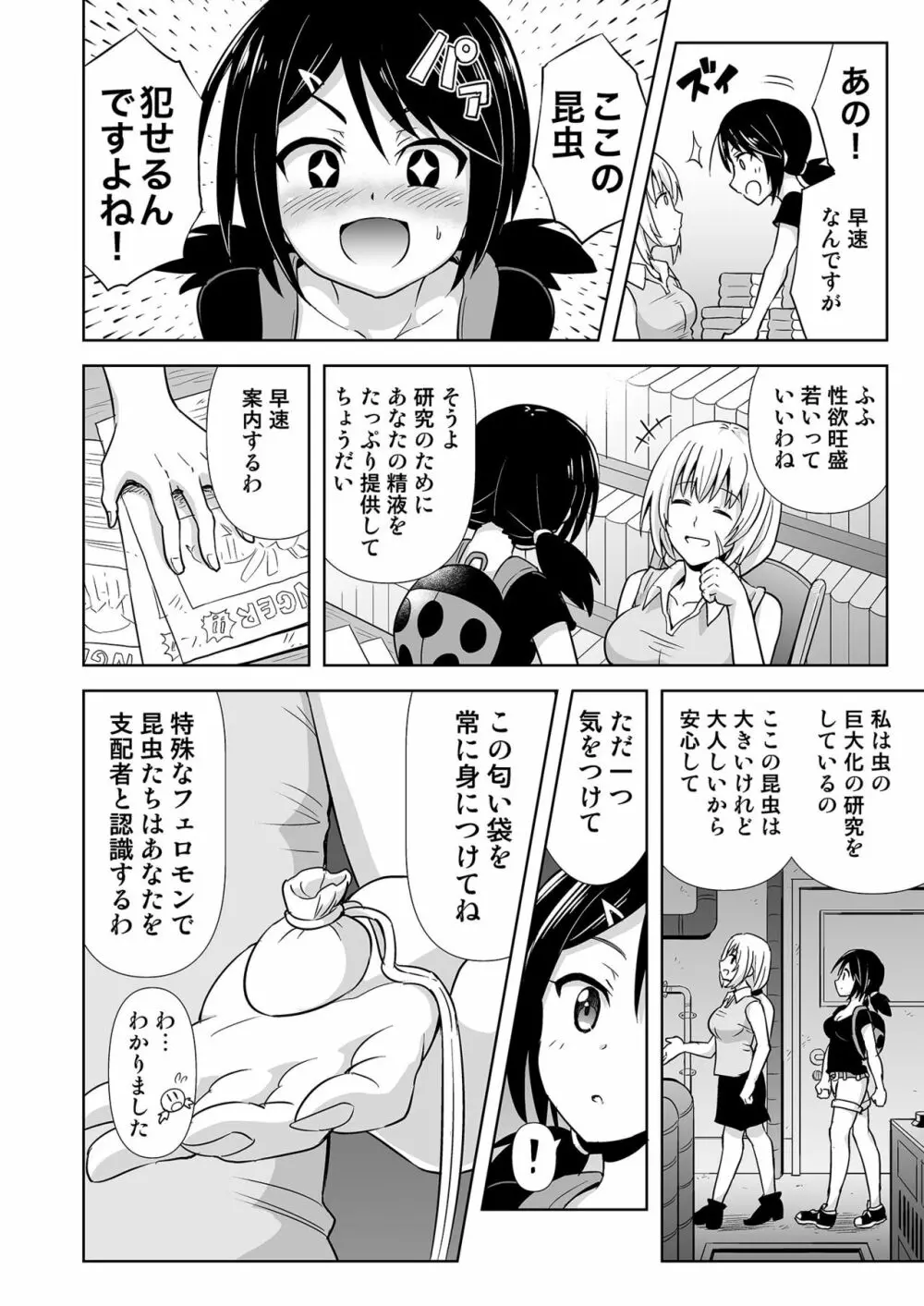 おかせる昆虫パーク! Page.3