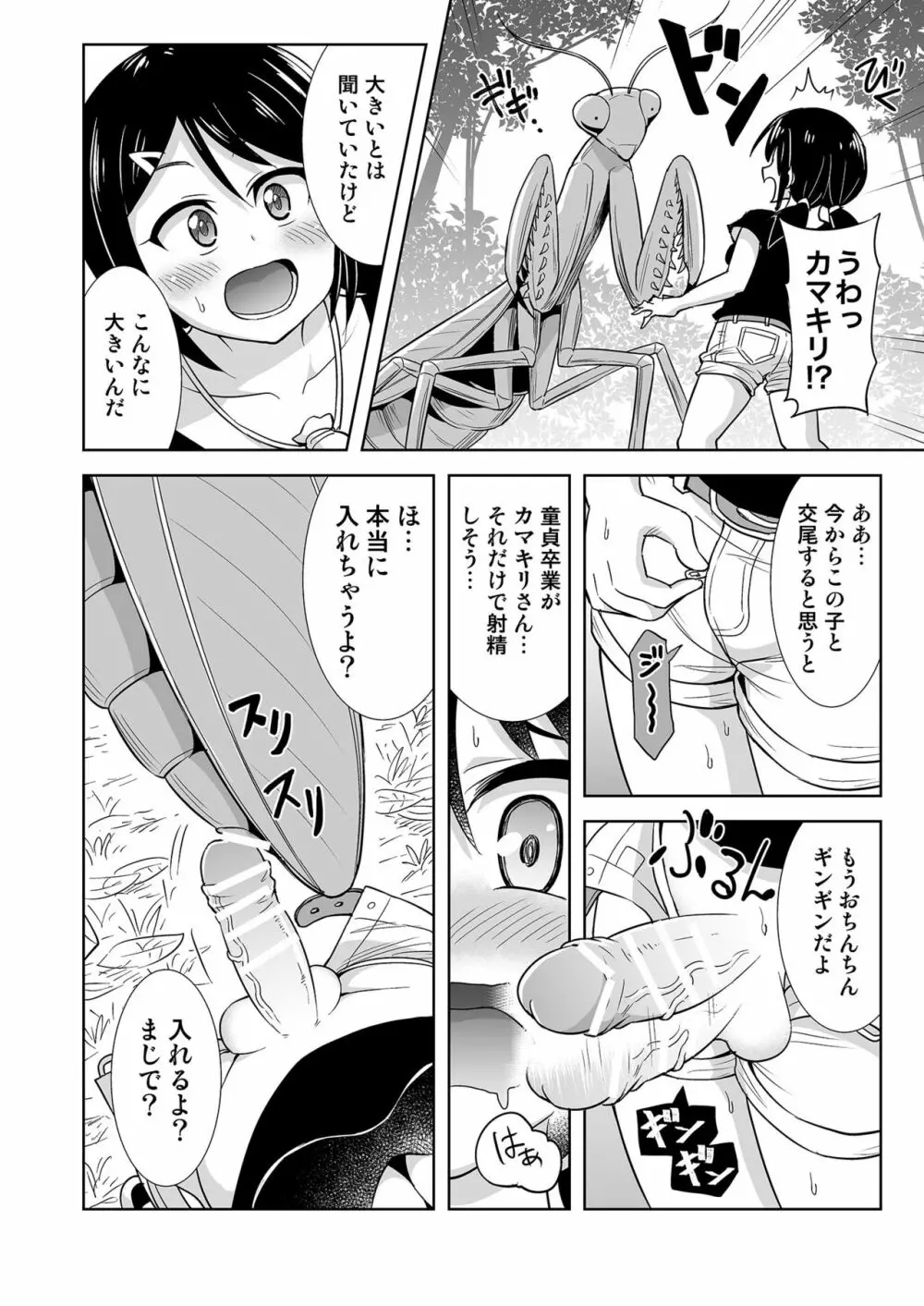 おかせる昆虫パーク! Page.5