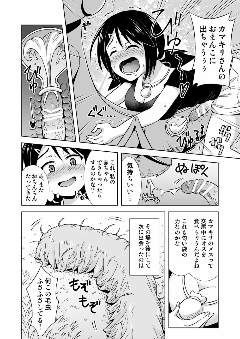 おかせる昆虫パーク! Page.7
