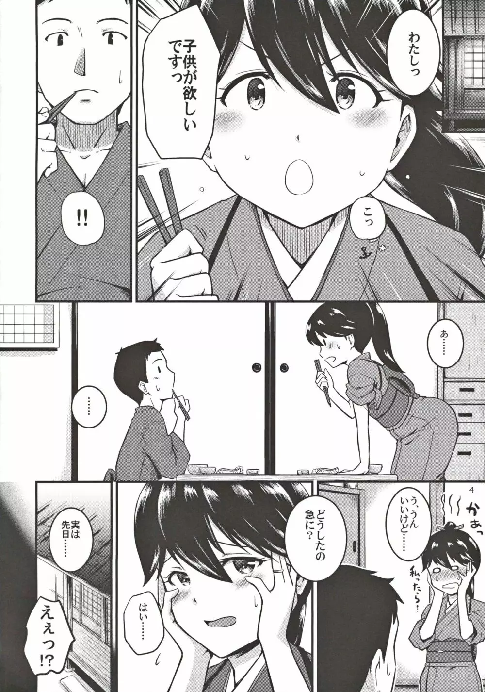 鳳翔さんの子作りでいず Page.3