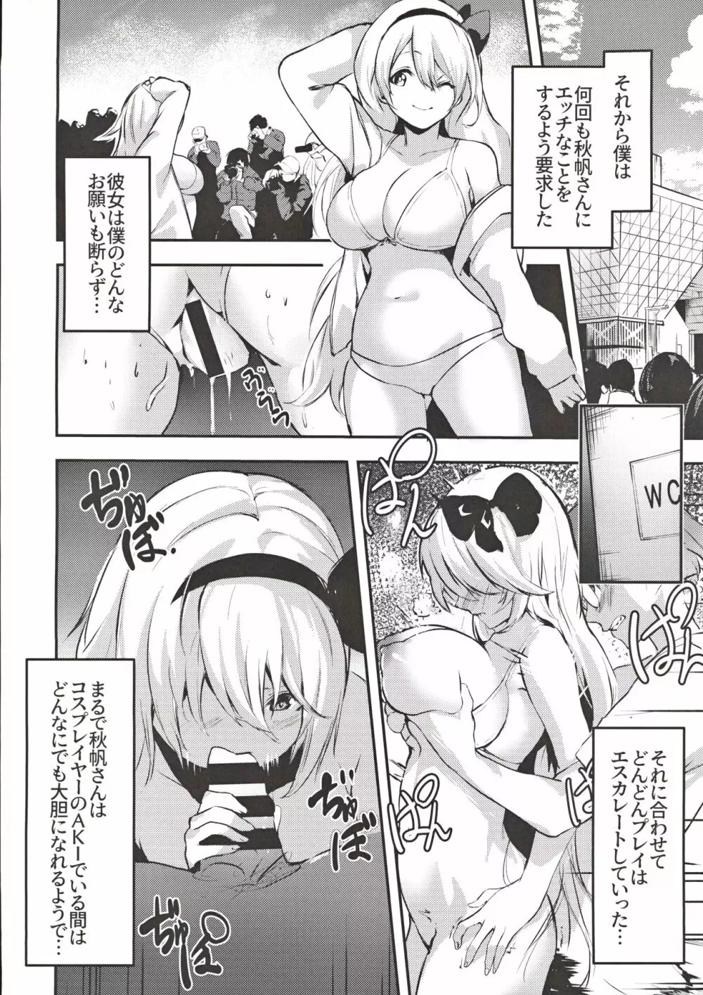 地味子のコスプレ裏アカ事情 Page.13