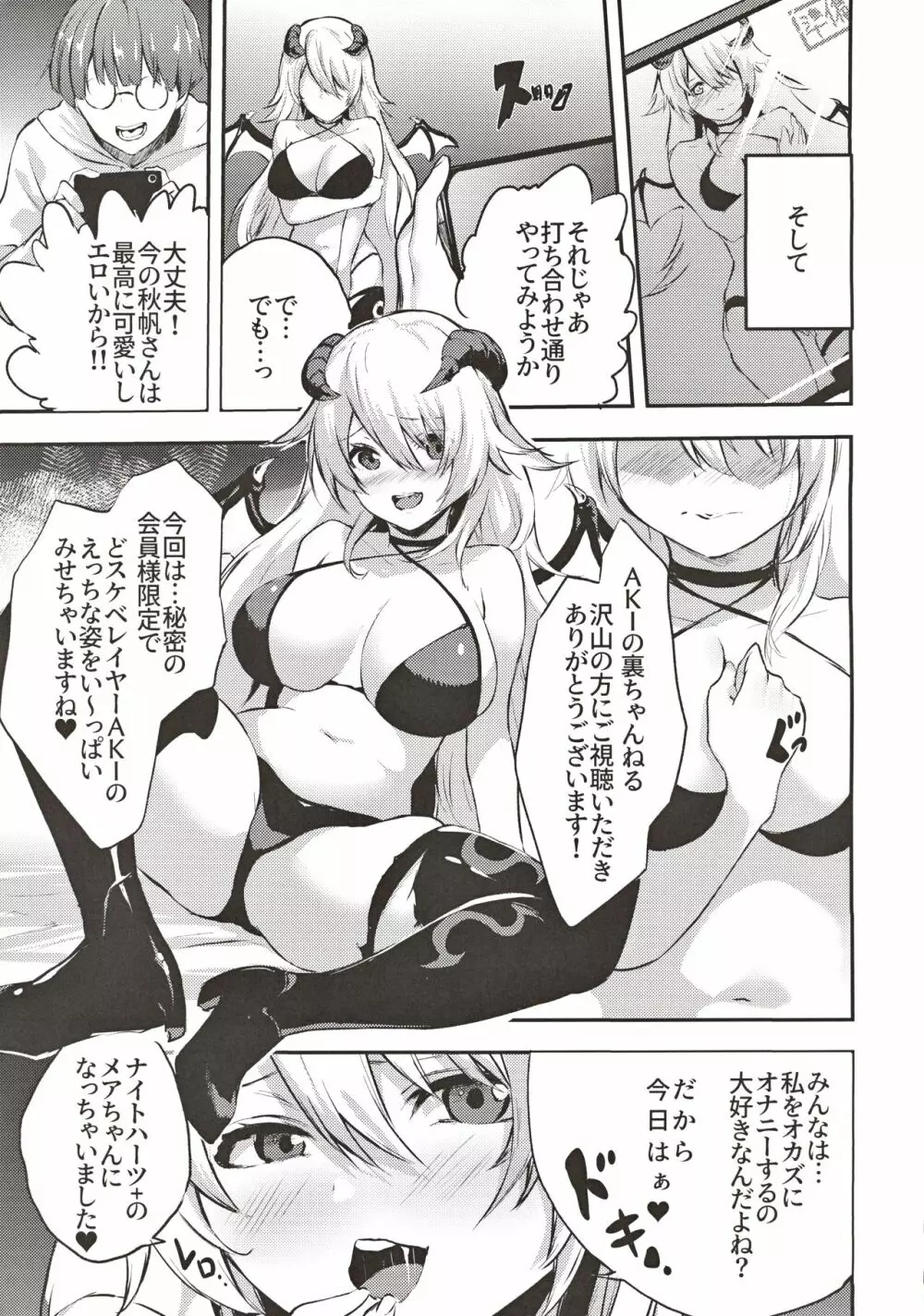 地味子のコスプレ裏アカ事情 Page.14