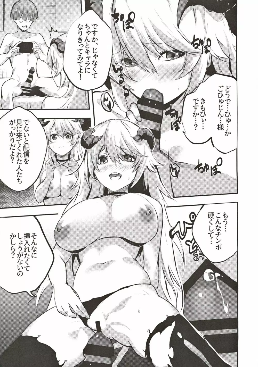 地味子のコスプレ裏アカ事情 Page.16