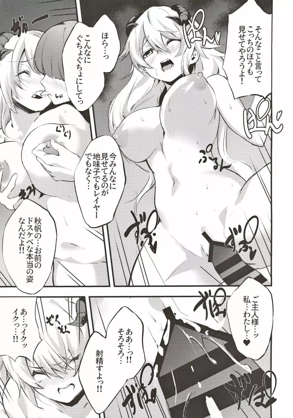 地味子のコスプレ裏アカ事情 Page.22