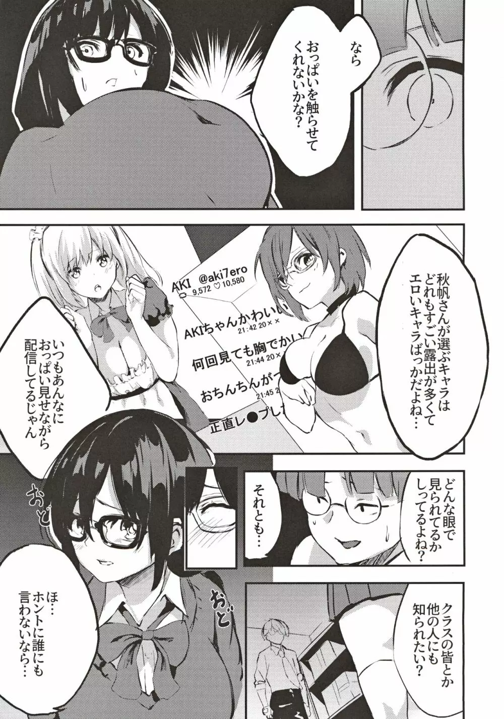 地味子のコスプレ裏アカ事情 Page.4