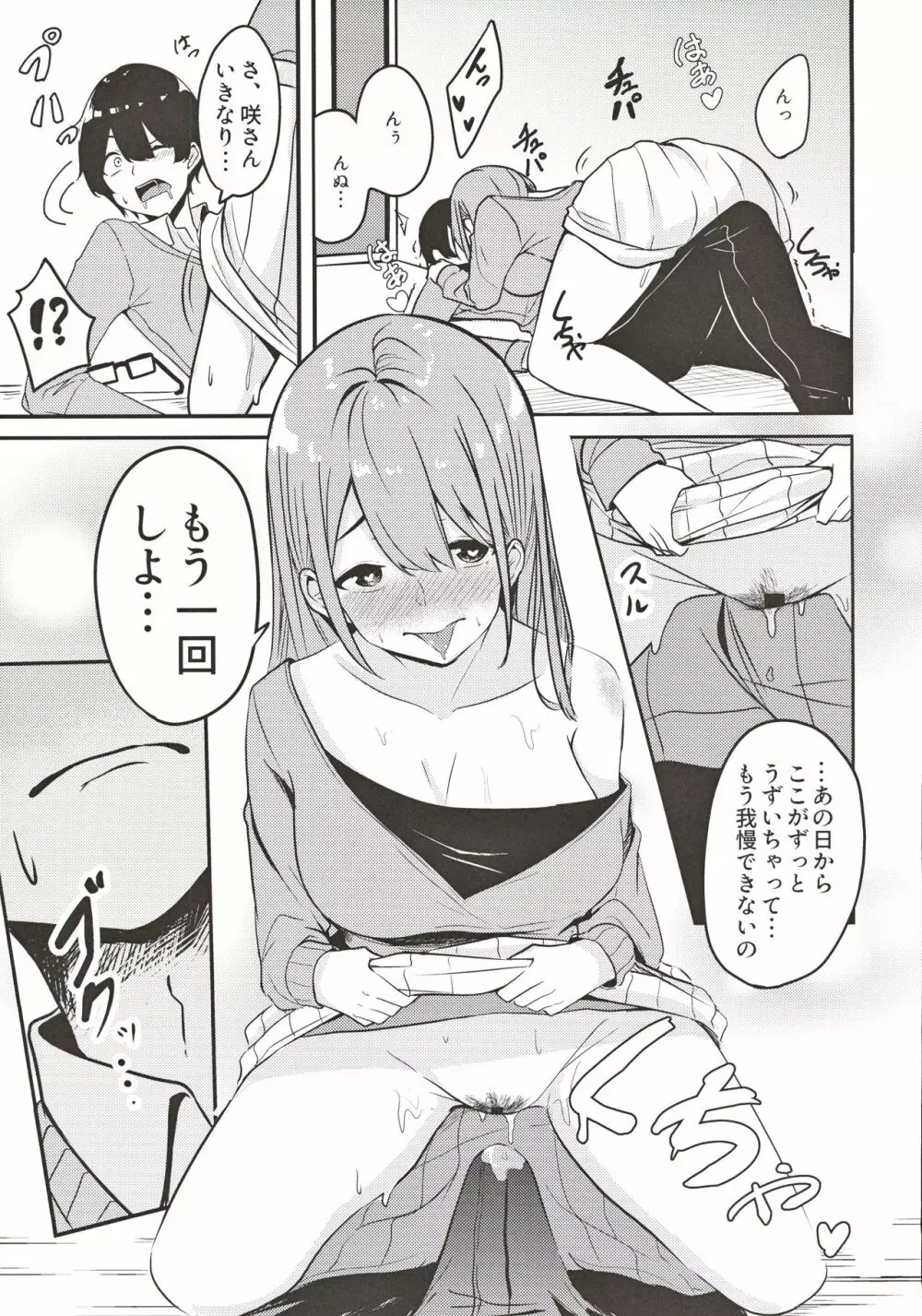 人妻お姉さんお取り寄せ Page.14