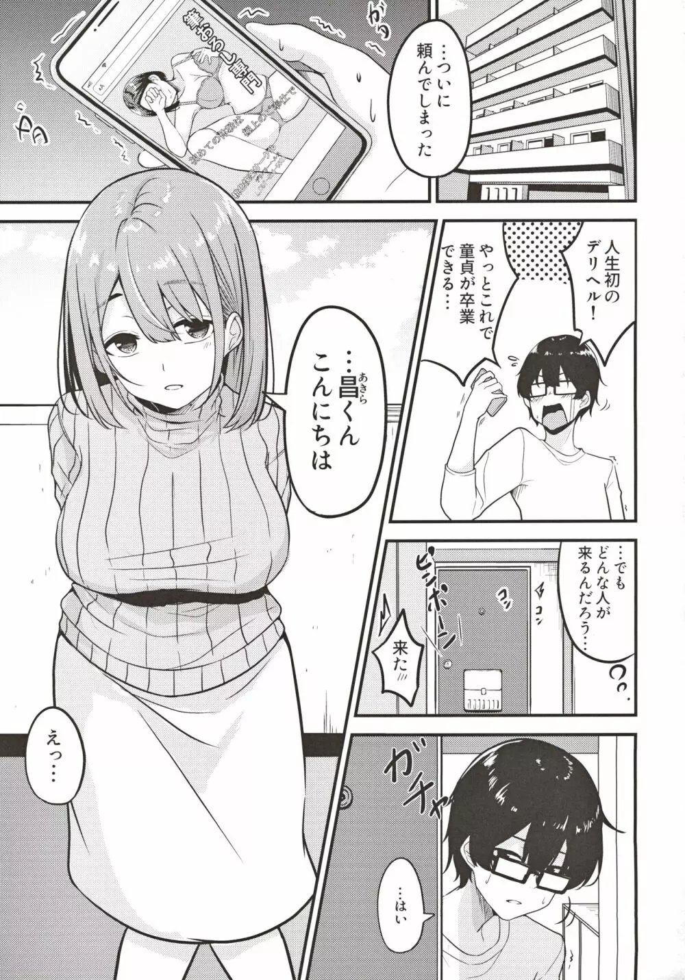 人妻お姉さんお取り寄せ Page.2