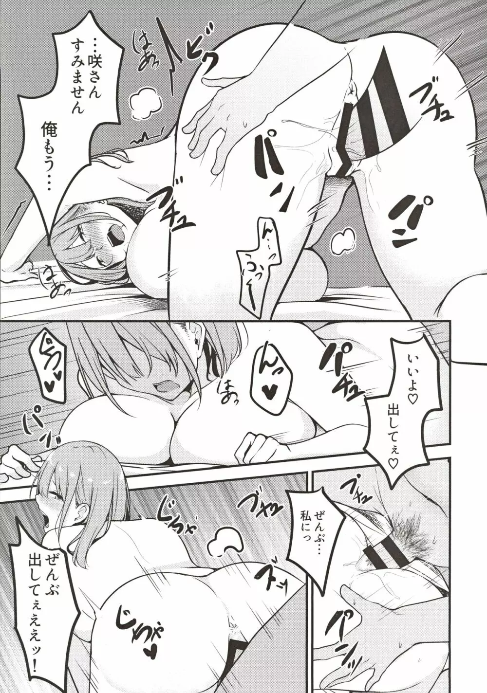 人妻お姉さんお取り寄せ Page.22