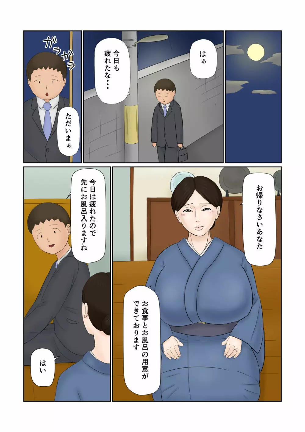 嫁は五十路 大和撫子 むっつりドスケベ Page.15