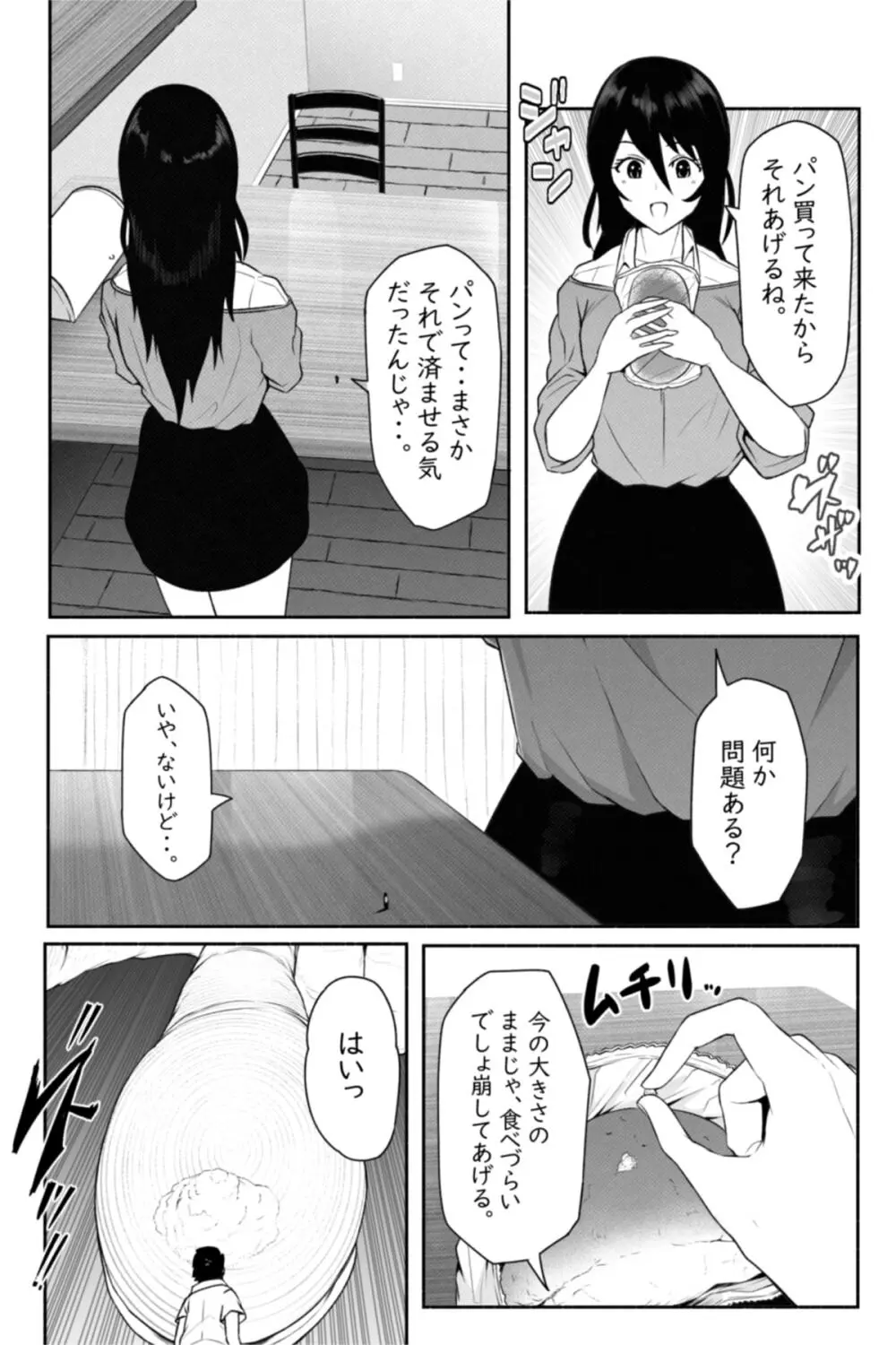 ペケーニャ２ Page.12