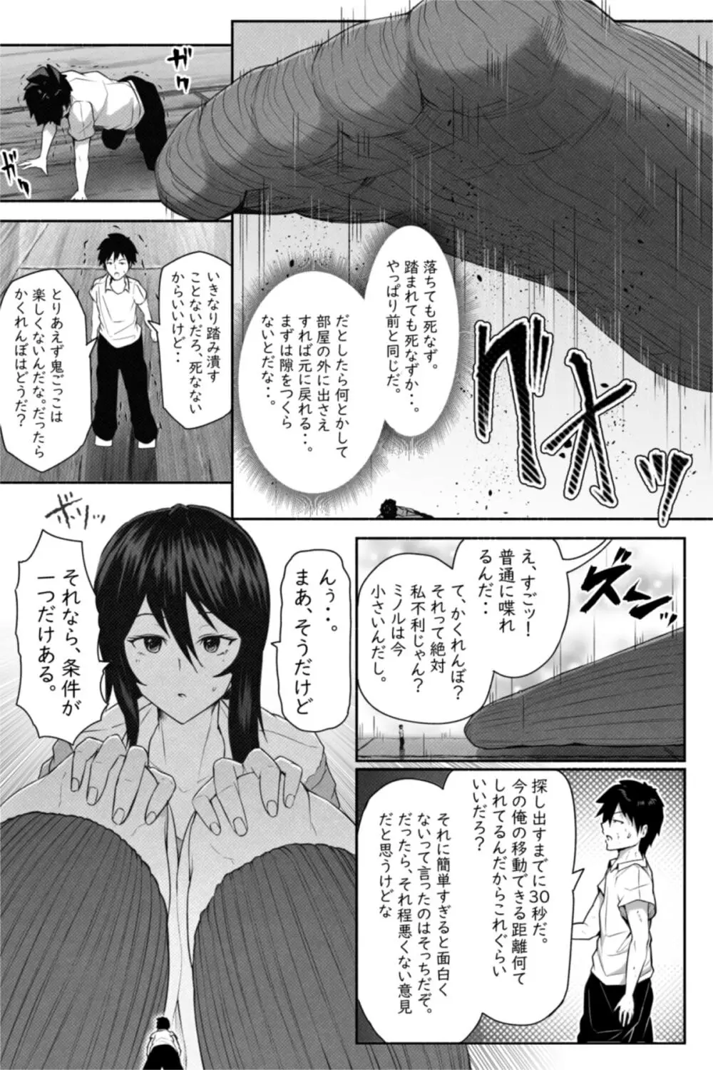 ペケーニャ２ Page.18