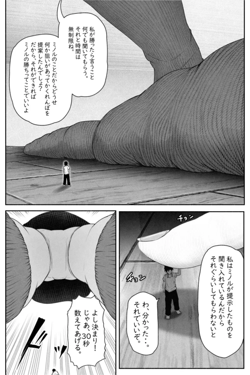 ペケーニャ２ Page.19