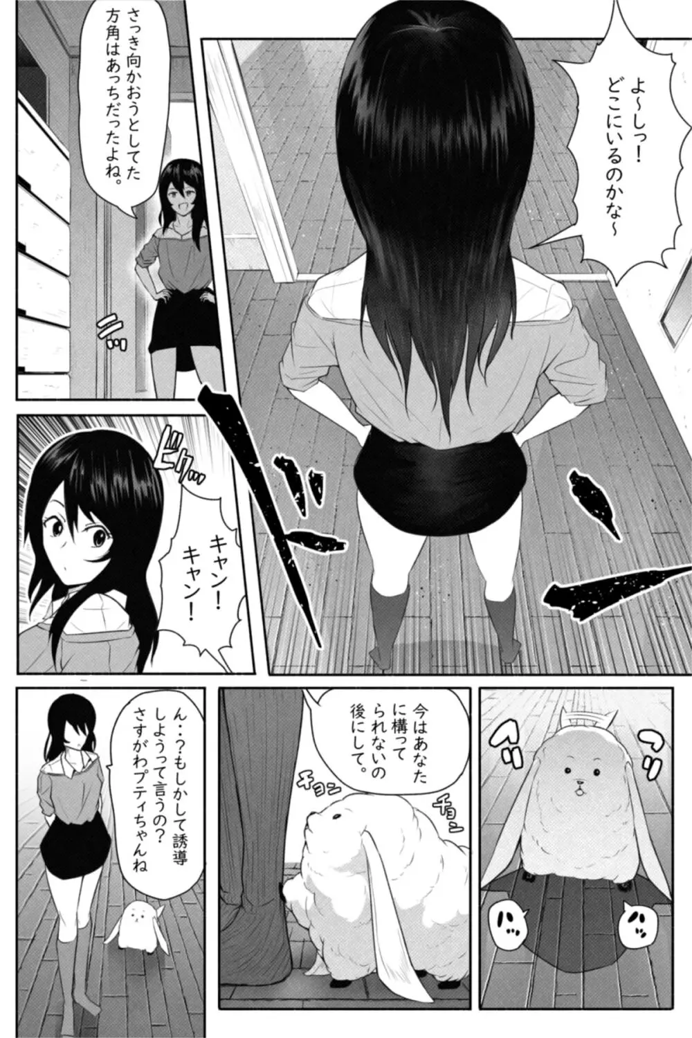 ペケーニャ２ Page.21