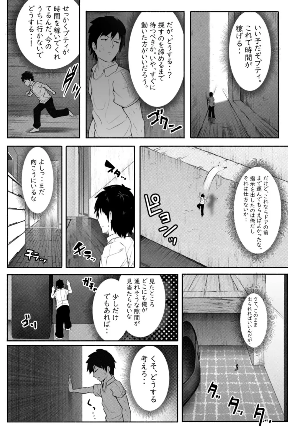 ペケーニャ２ Page.22