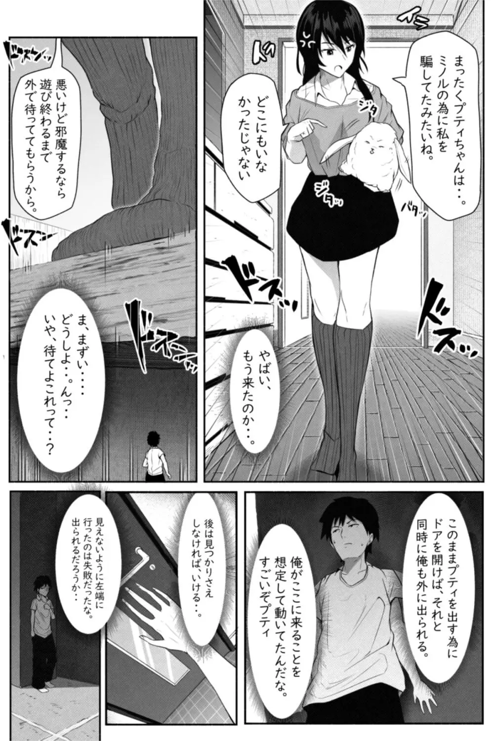 ペケーニャ２ Page.23