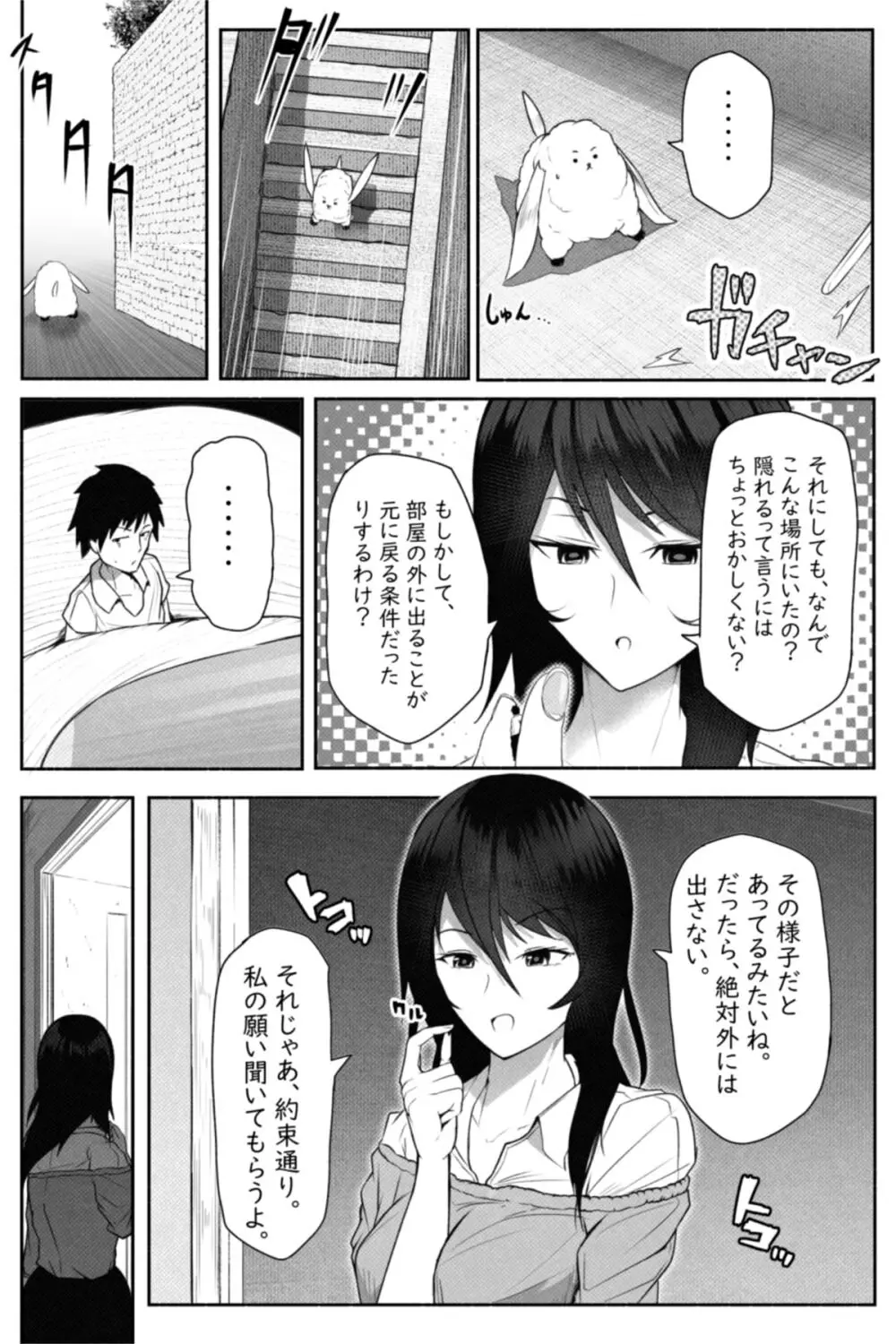 ペケーニャ２ Page.25