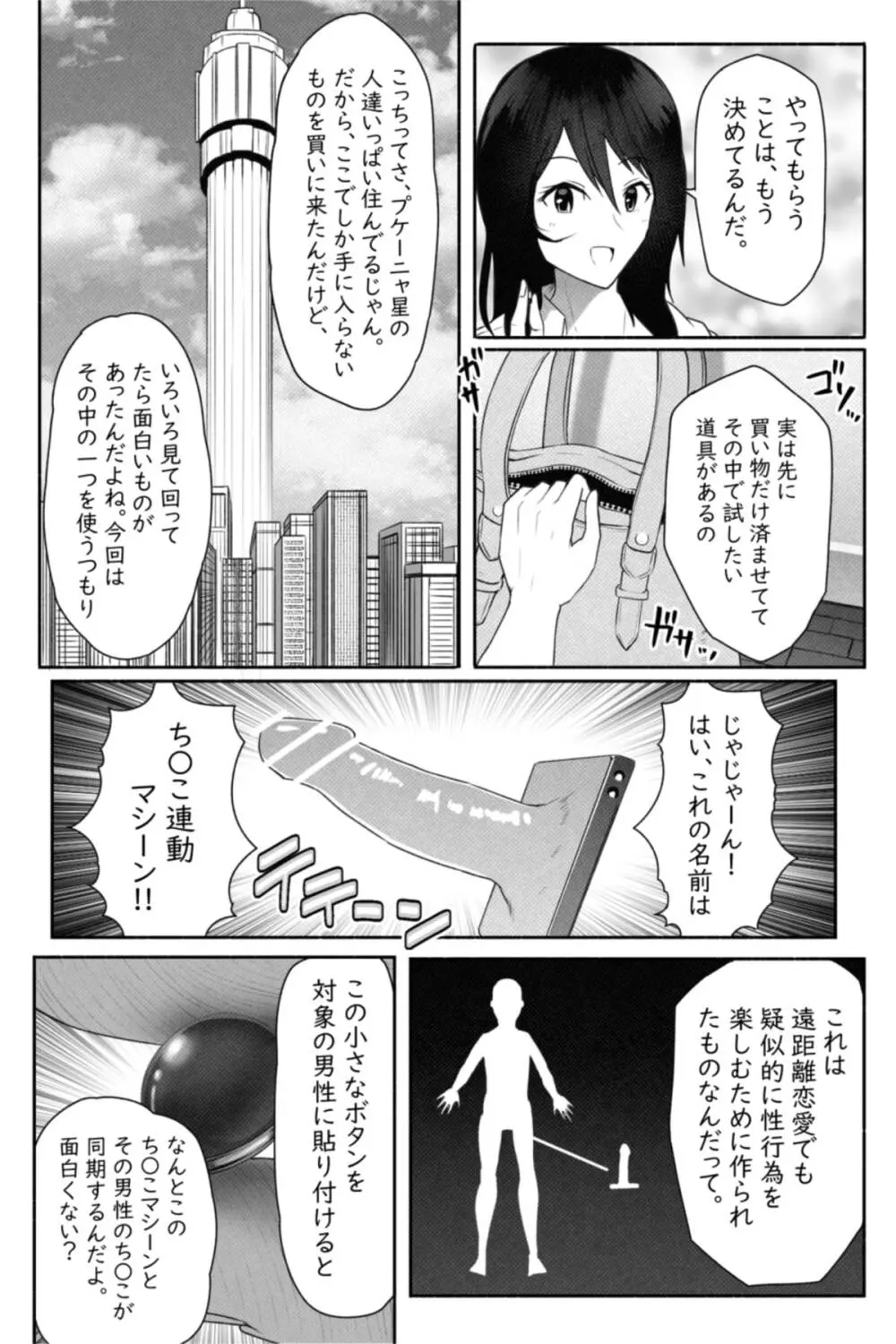 ペケーニャ２ Page.26