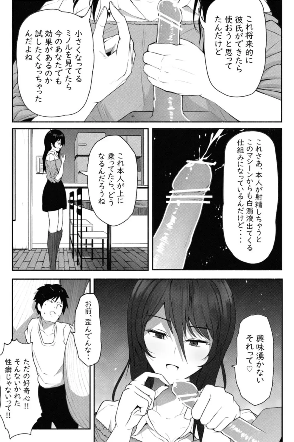 ペケーニャ２ Page.27