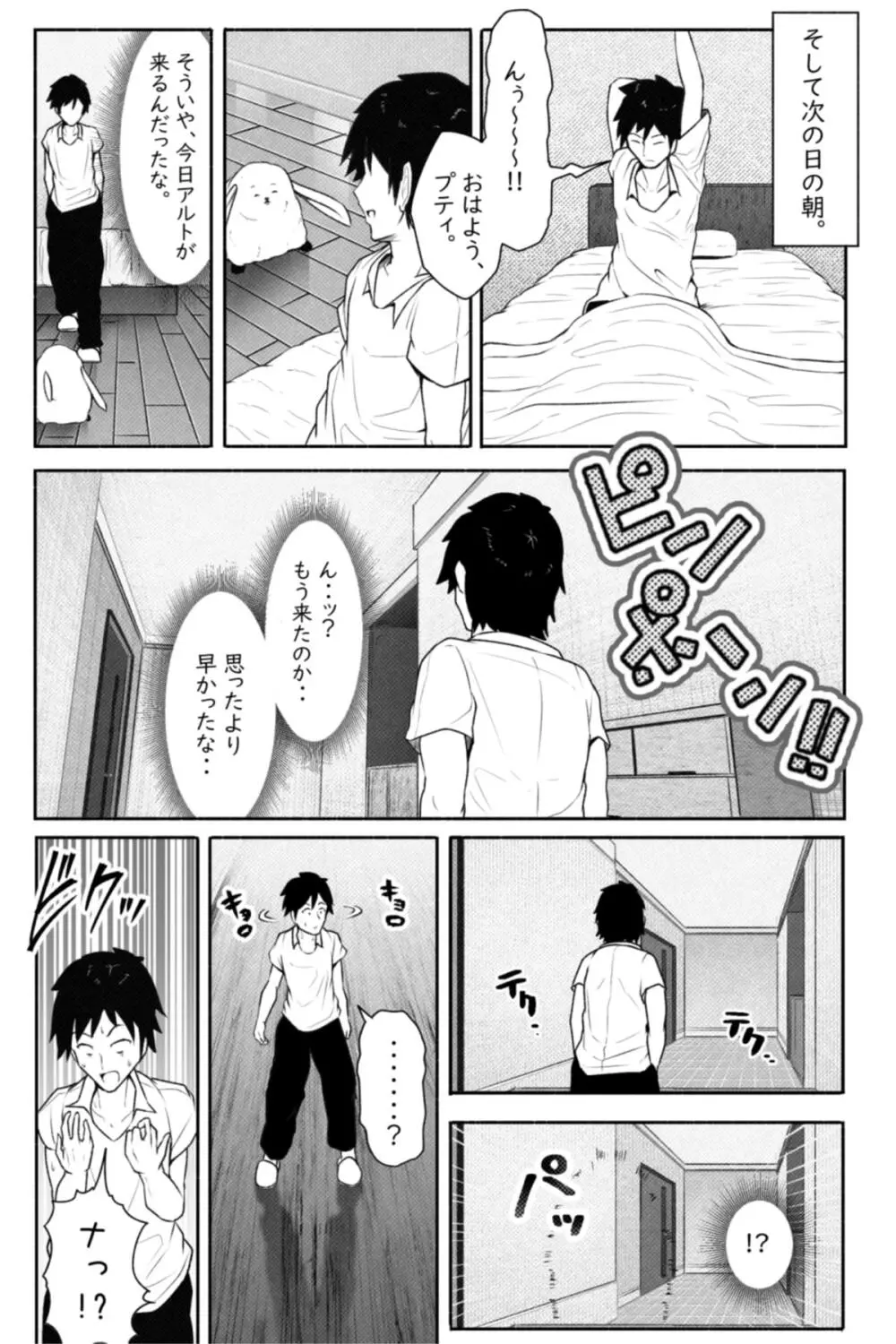 ペケーニャ２ Page.5