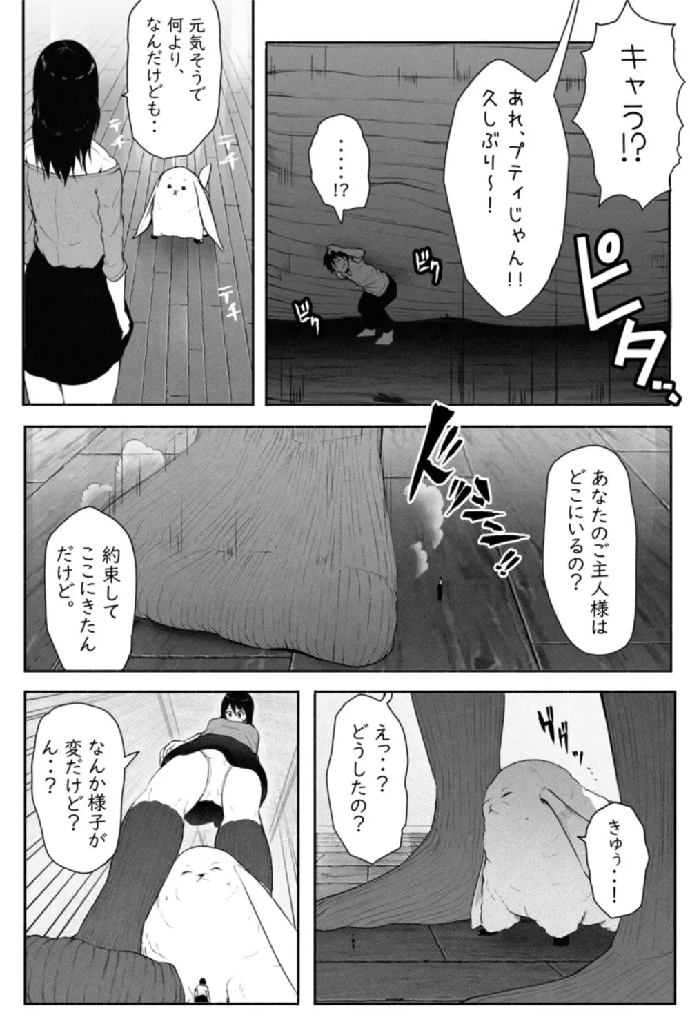 ペケーニャ２ Page.8