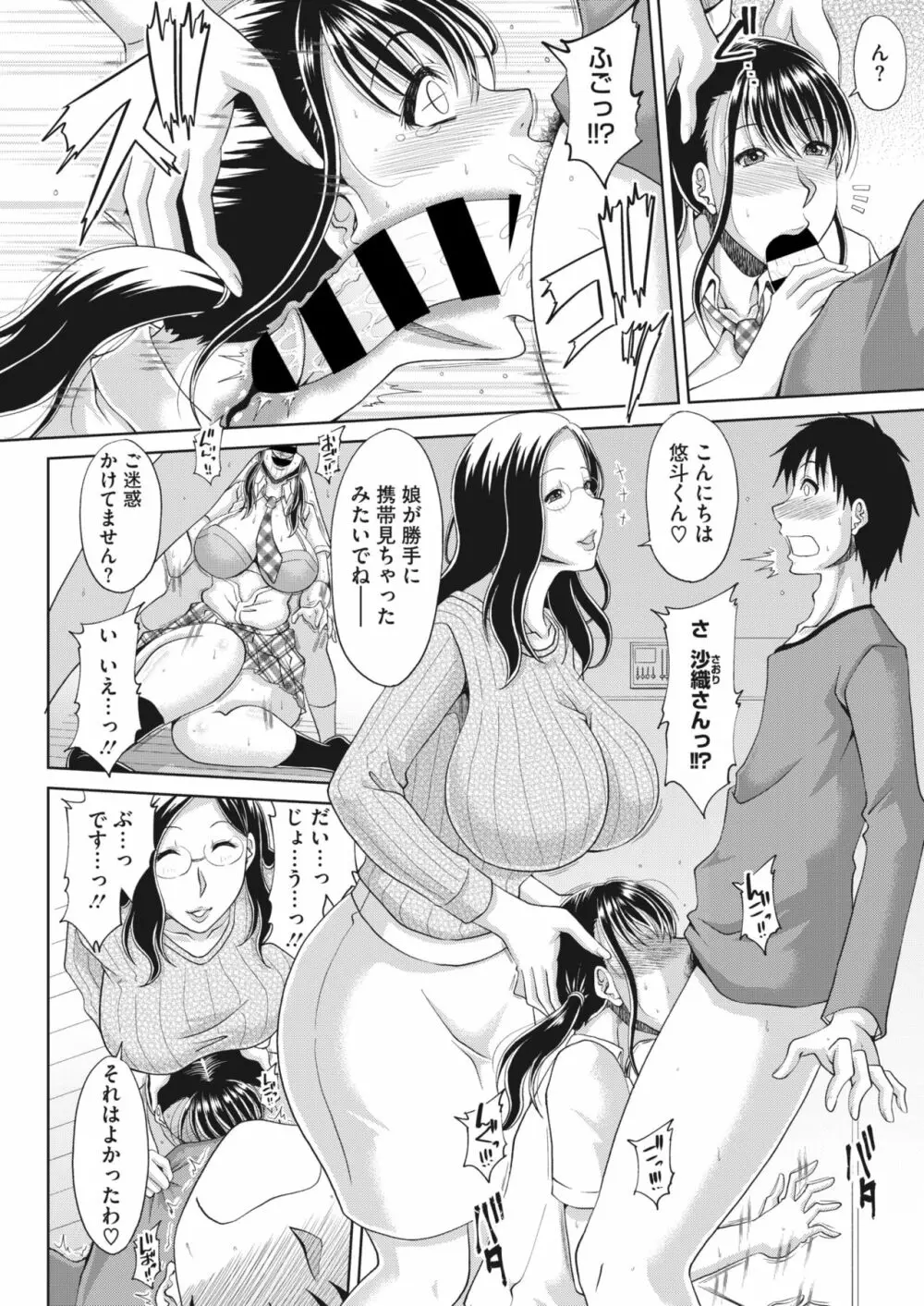 デリ妻〜団地妻の秘密 第1-5話 Page.74