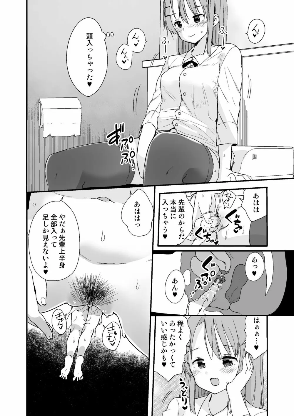 生意気な後輩に小さくなってイタズラを Page.16