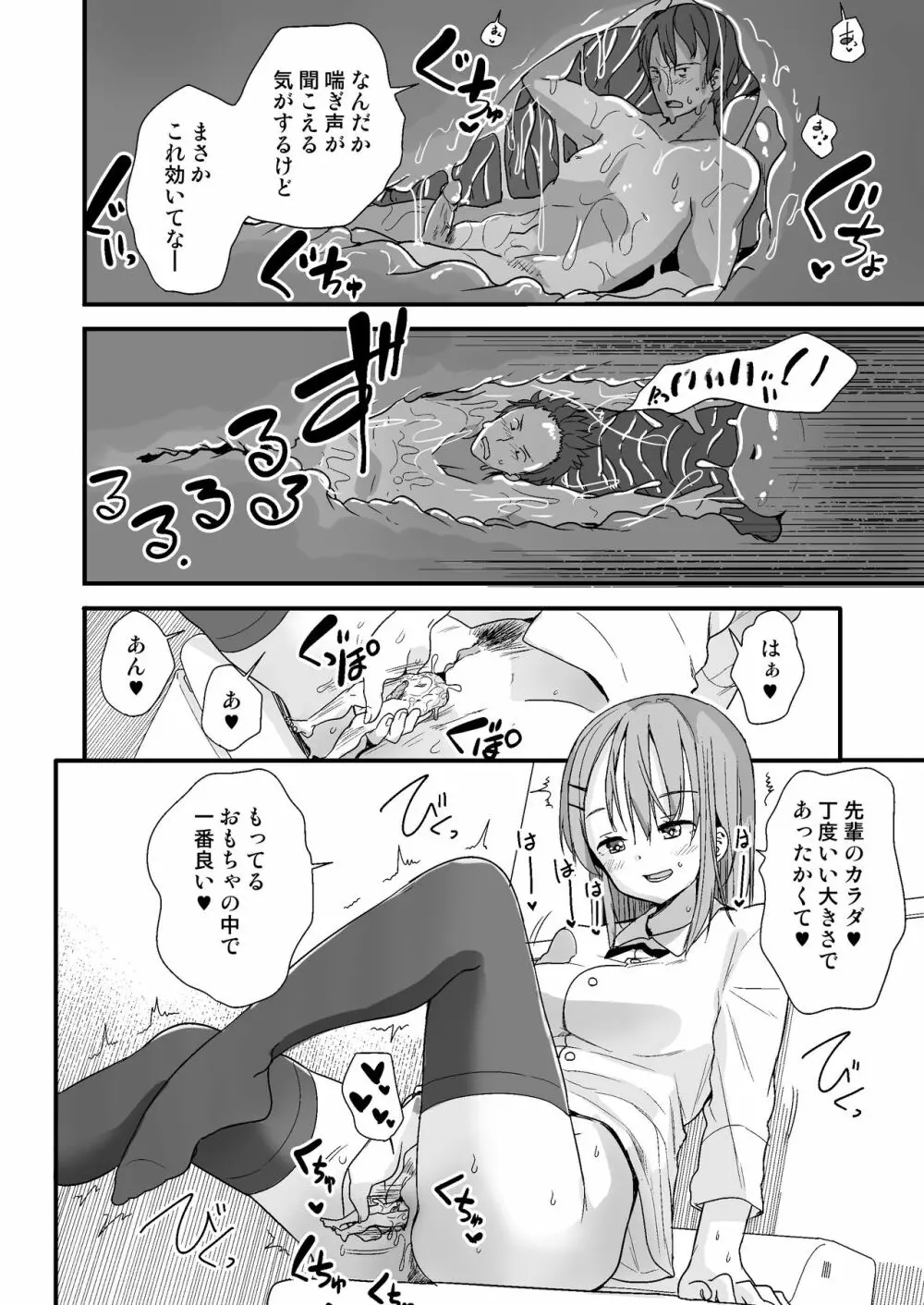 生意気な後輩に小さくなってイタズラを Page.18