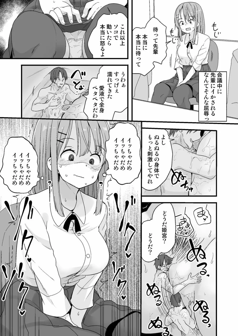 生意気な後輩に小さくなってイタズラを Page.9