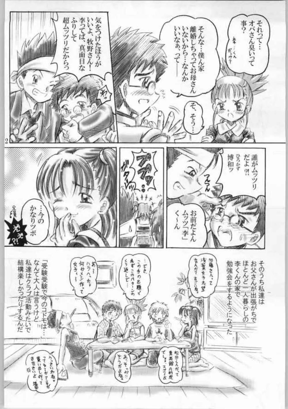 Keyless Children ～シンジュクのコドモたち～ Page.11