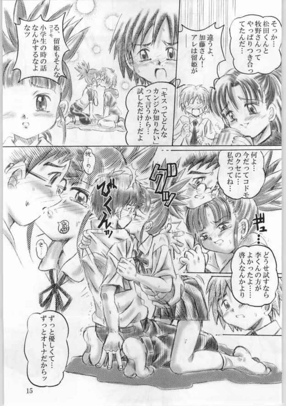 Keyless Children ～シンジュクのコドモたち～ Page.14