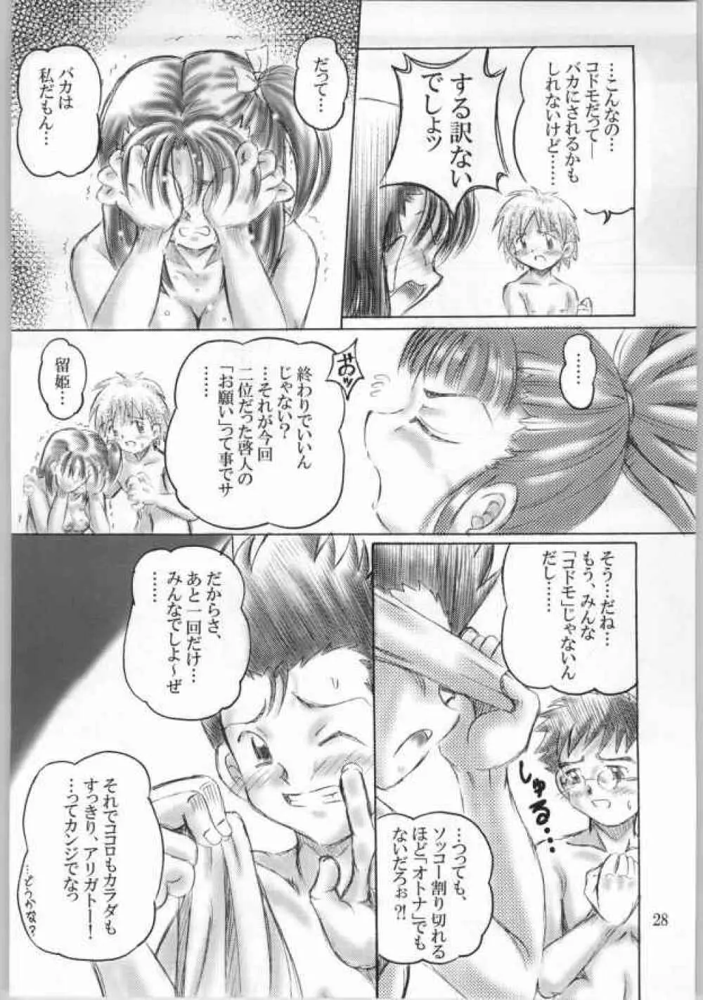 Keyless Children ～シンジュクのコドモたち～ Page.27