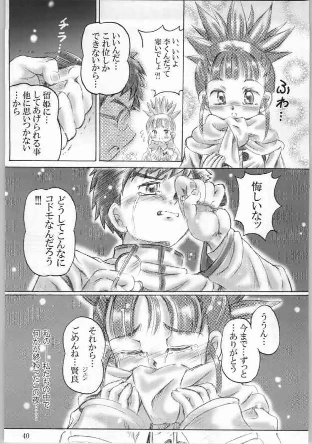 Keyless Children ～シンジュクのコドモたち～ Page.39