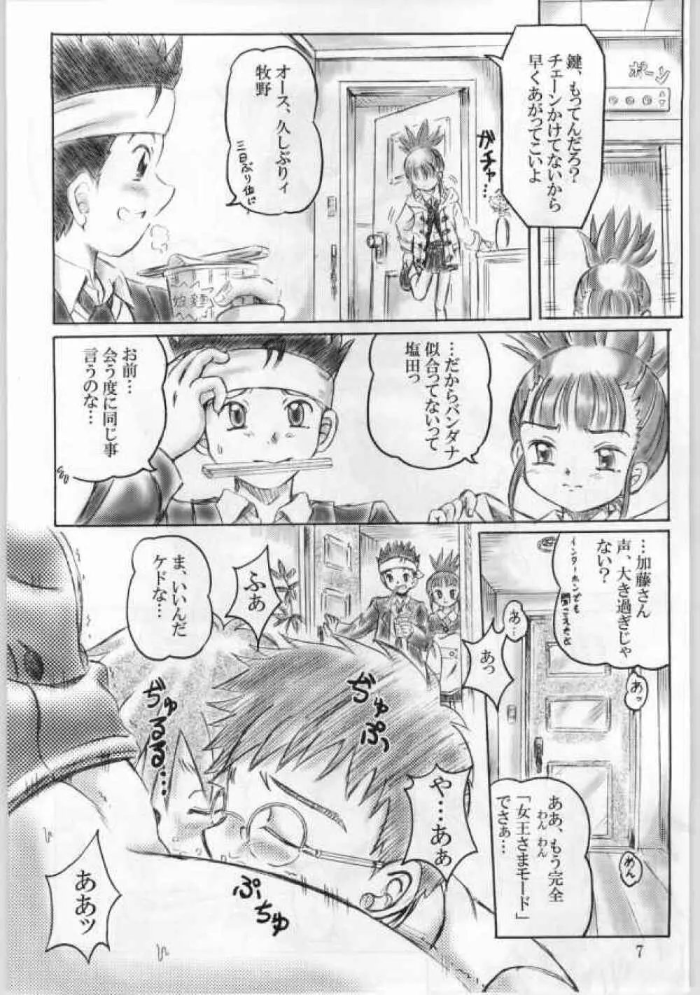 Keyless Children ～シンジュクのコドモたち～ Page.6