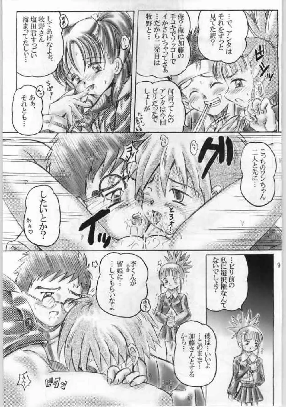 Keyless Children ～シンジュクのコドモたち～ Page.8