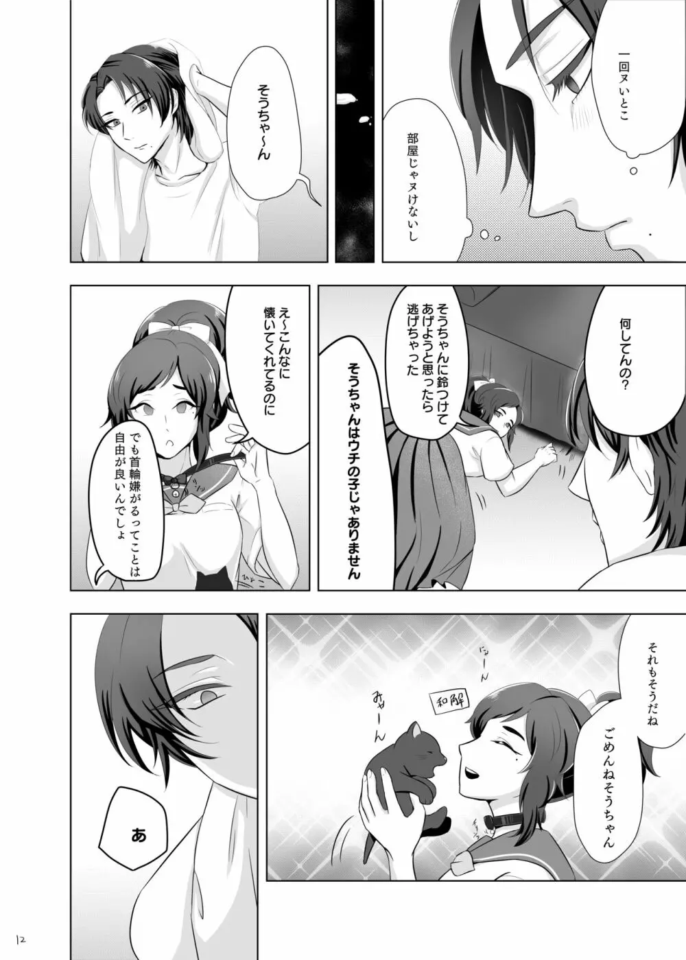 おためし細君 Page.14